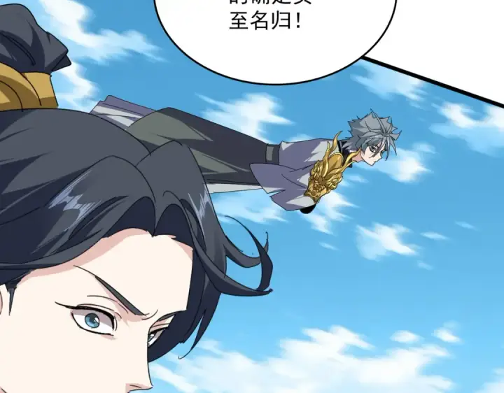 《魔皇大管家》第871话 天地正义宗的消失图10