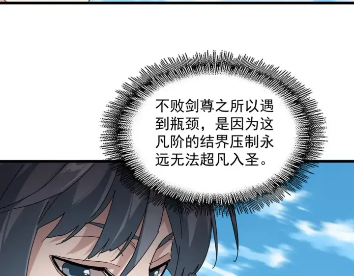 《魔皇大管家》第871话 天地正义宗的消失图11
