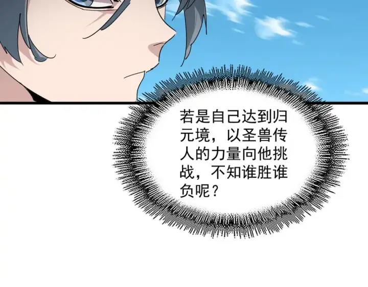 《魔皇大管家》第871话 天地正义宗的消失图12