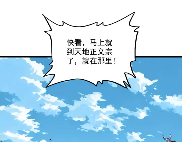 《魔皇大管家》第871话 天地正义宗的消失图13