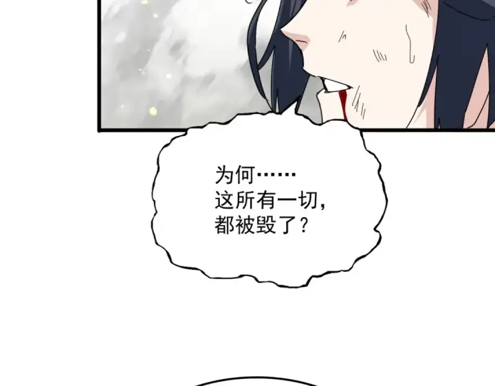 《魔皇大管家》第871话 天地正义宗的消失图43