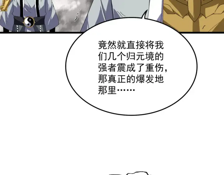 《魔皇大管家》第871话 天地正义宗的消失图45
