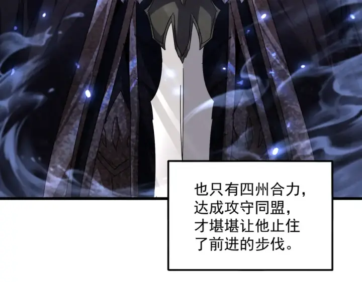 《魔皇大管家》第871话 天地正义宗的消失图5