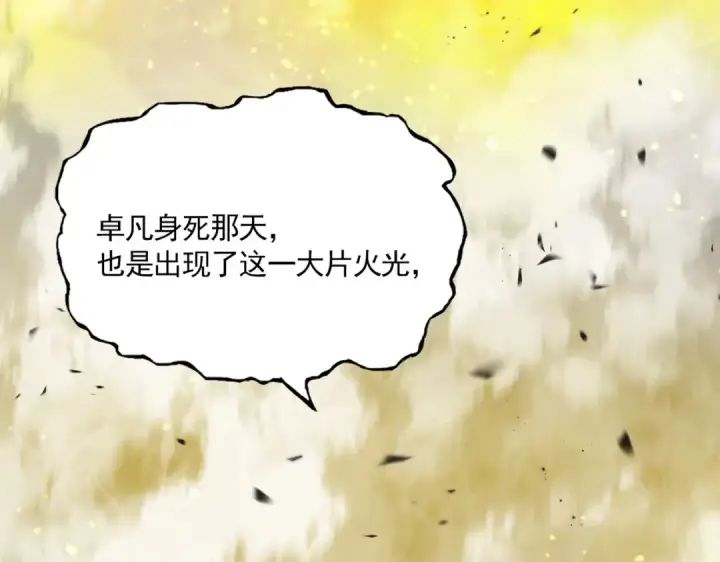 《魔皇大管家》第871话 天地正义宗的消失图52