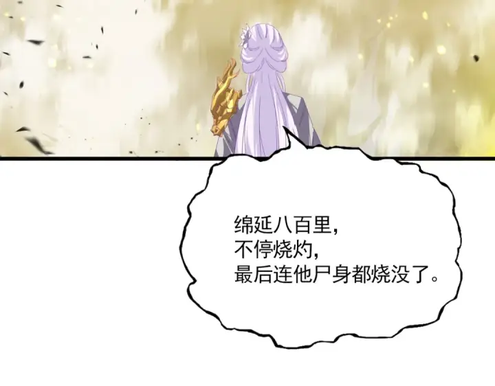 《魔皇大管家》第871话 天地正义宗的消失图53