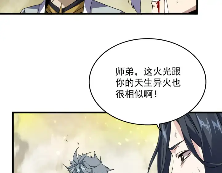 《魔皇大管家》第871话 天地正义宗的消失图58