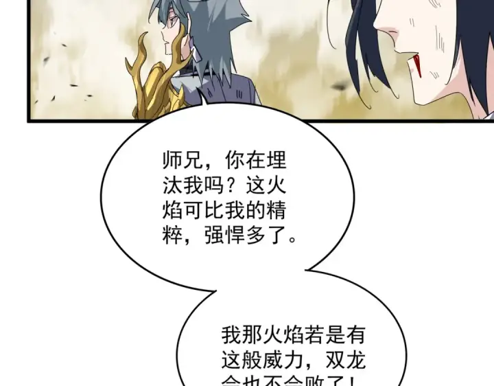 《魔皇大管家》第871话 天地正义宗的消失图59
