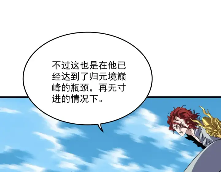 《魔皇大管家》第871话 天地正义宗的消失图6