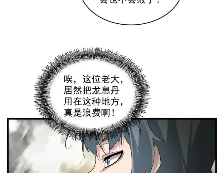 《魔皇大管家》第871话 天地正义宗的消失图60