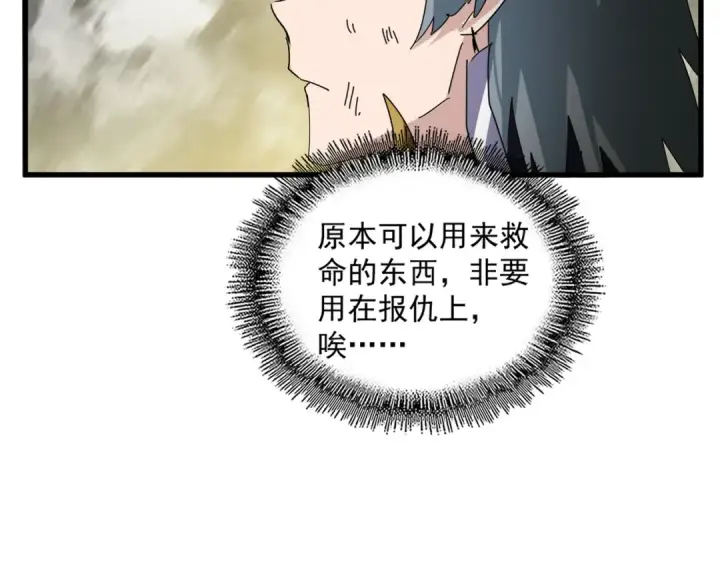 《魔皇大管家》第871话 天地正义宗的消失图61