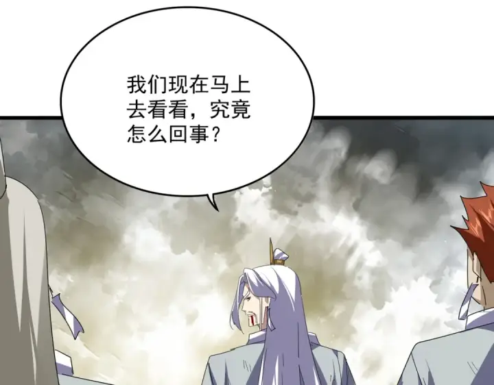 《魔皇大管家》第871话 天地正义宗的消失图62