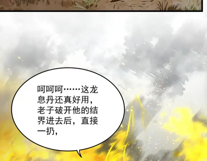 《魔皇大管家》第871话 天地正义宗的消失图68