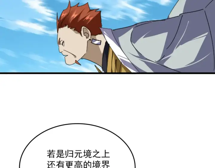 《魔皇大管家》第871话 天地正义宗的消失图7