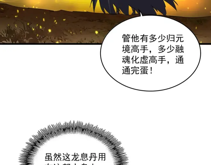 《魔皇大管家》第871话 天地正义宗的消失图70