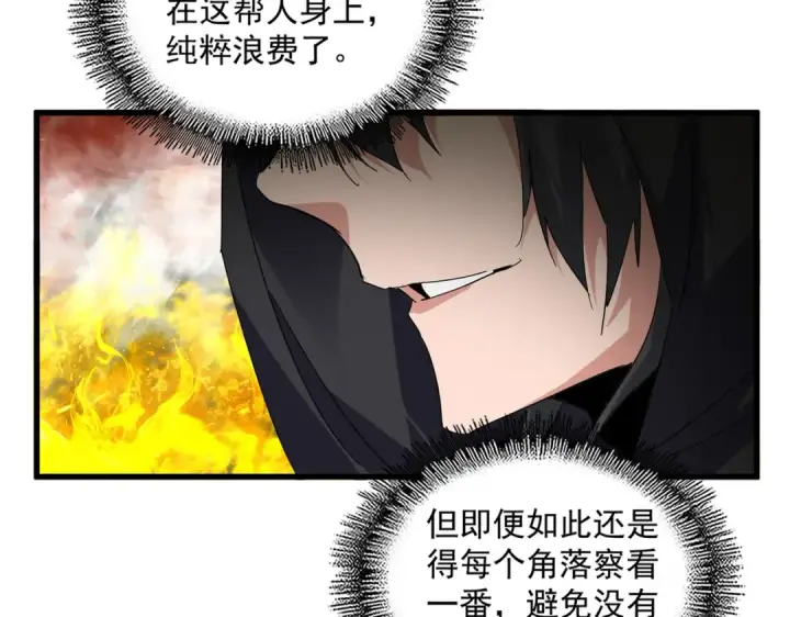 《魔皇大管家》第871话 天地正义宗的消失图71