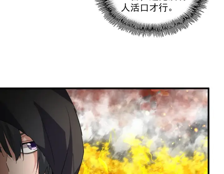 《魔皇大管家》第871话 天地正义宗的消失图72