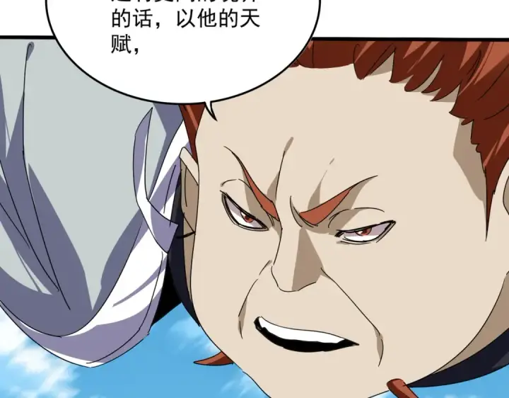 《魔皇大管家》第871话 天地正义宗的消失图8