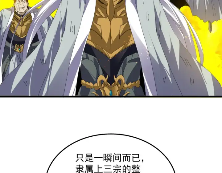 《魔皇大管家》第871话 天地正义宗的消失图81