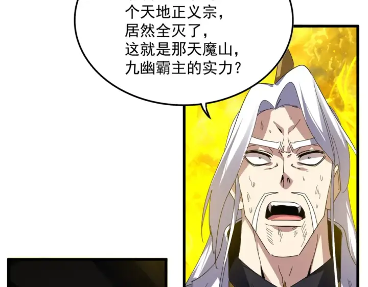 《魔皇大管家》第871话 天地正义宗的消失图82