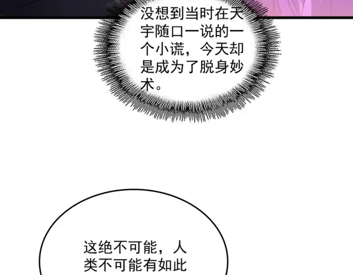 《魔皇大管家》第871话 天地正义宗的消失图86