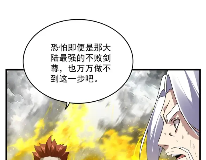 《魔皇大管家》第871话 天地正义宗的消失图88