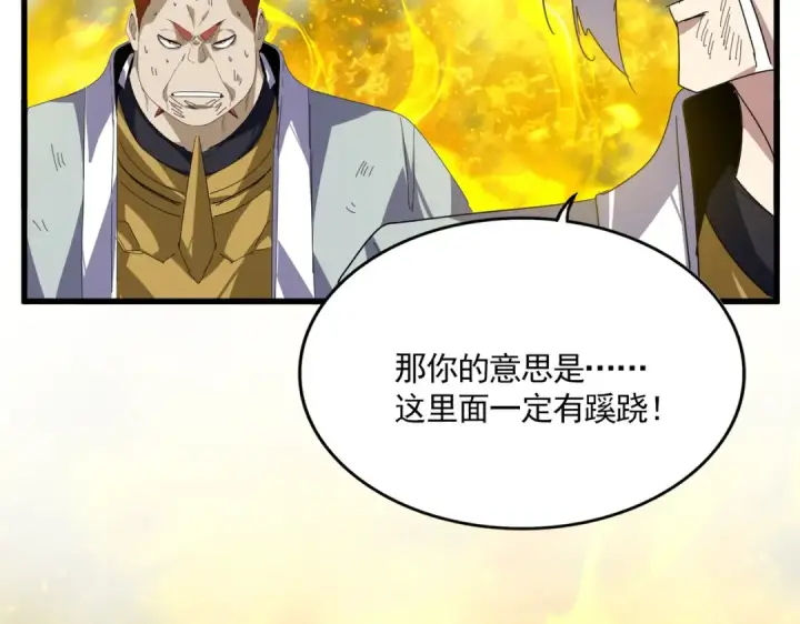 《魔皇大管家》第871话 天地正义宗的消失图89