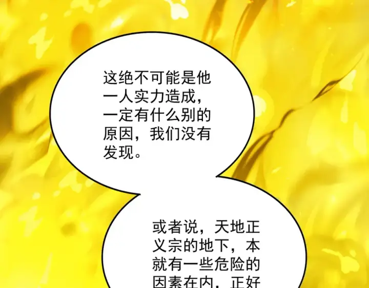 《魔皇大管家》第871话 天地正义宗的消失图91