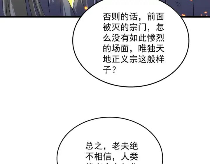 《魔皇大管家》第871话 天地正义宗的消失图93