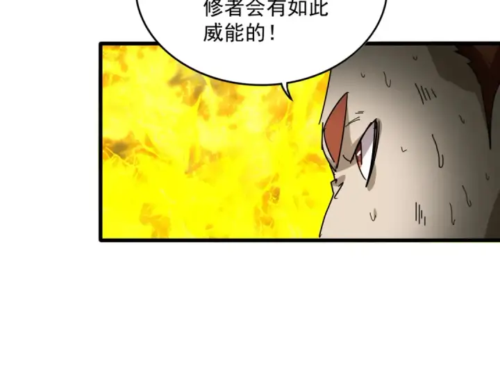 《魔皇大管家》第871话 天地正义宗的消失图94