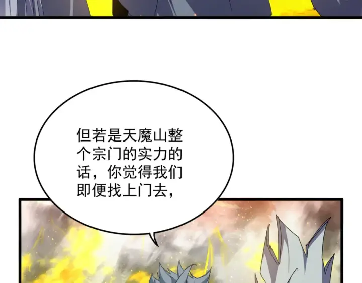 《魔皇大管家》第872话 疯女人图10