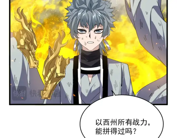 《魔皇大管家》第872话 疯女人图11