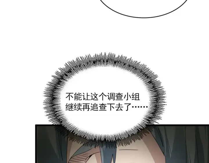 《魔皇大管家》第872话 疯女人图12