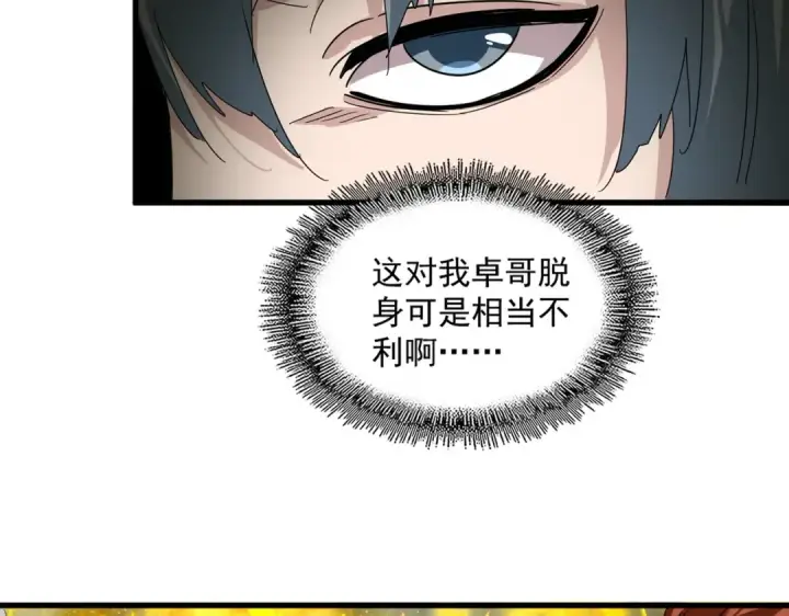 《魔皇大管家》第872话 疯女人图13
