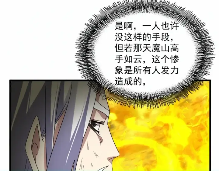 《魔皇大管家》第872话 疯女人图15