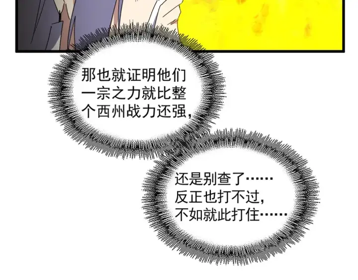 《魔皇大管家》第872话 疯女人图16