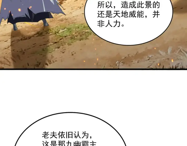 《魔皇大管家》第872话 疯女人图20