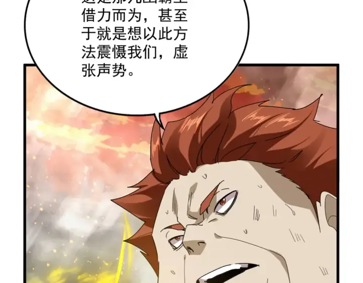 《魔皇大管家》第872话 疯女人图21