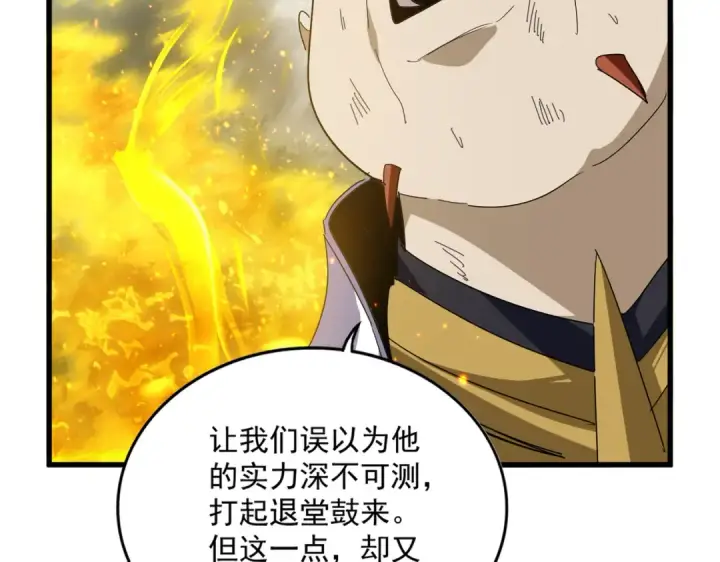 《魔皇大管家》第872话 疯女人图22