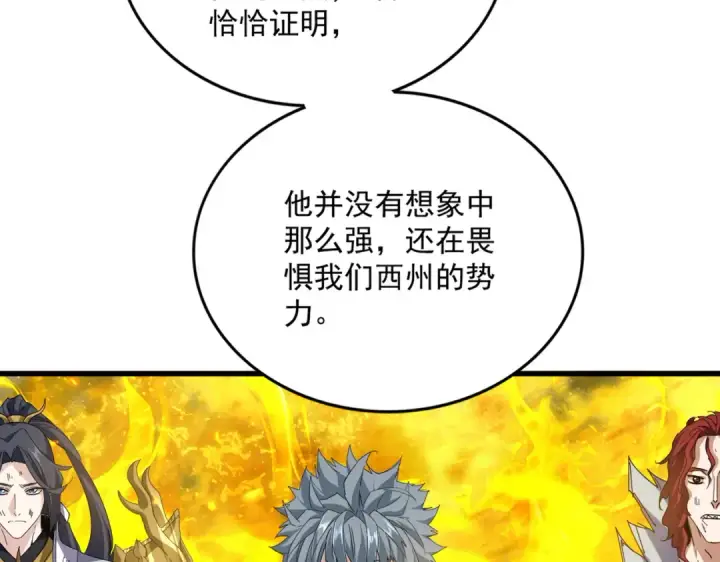 《魔皇大管家》第872话 疯女人图23