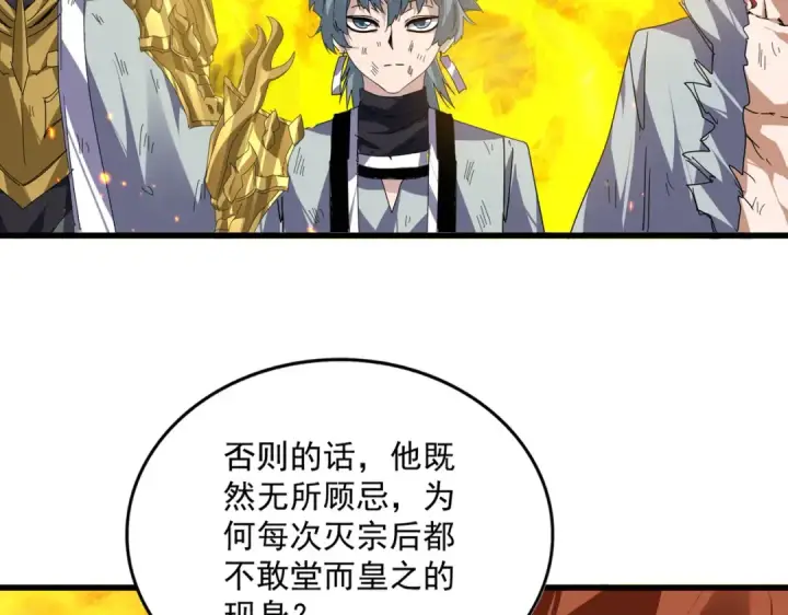 《魔皇大管家》第872话 疯女人图24