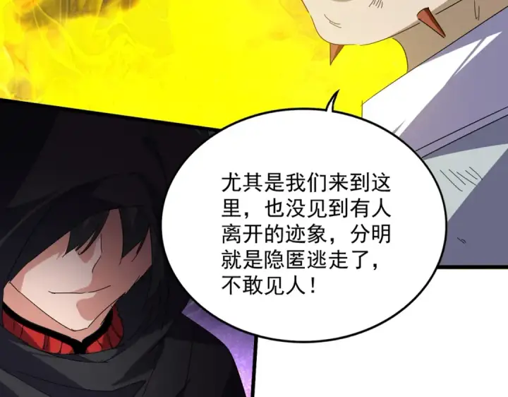 《魔皇大管家》第872话 疯女人图26