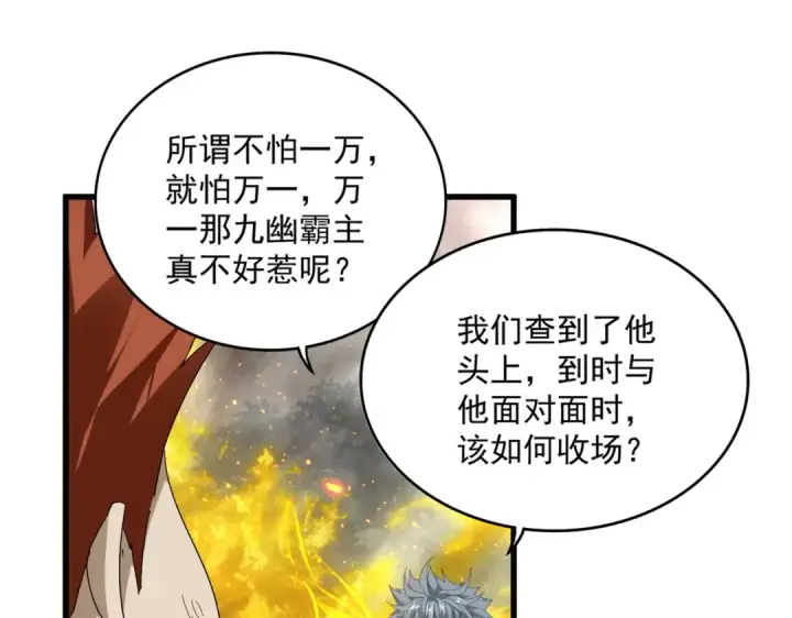 《魔皇大管家》第872话 疯女人图29