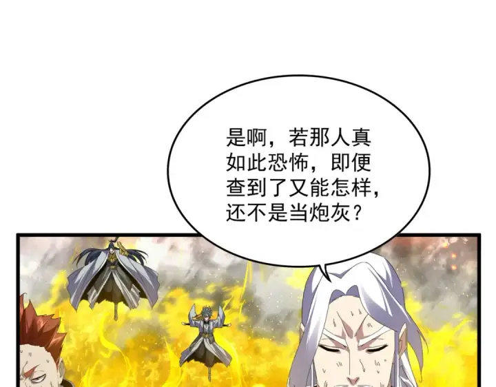 《魔皇大管家》第872话 疯女人图3