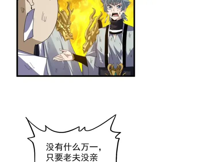 《魔皇大管家》第872话 疯女人图30