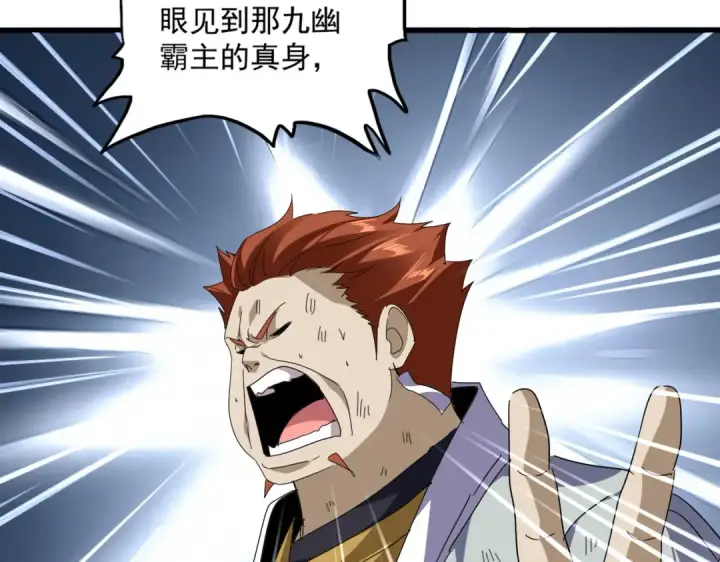 《魔皇大管家》第872话 疯女人图31