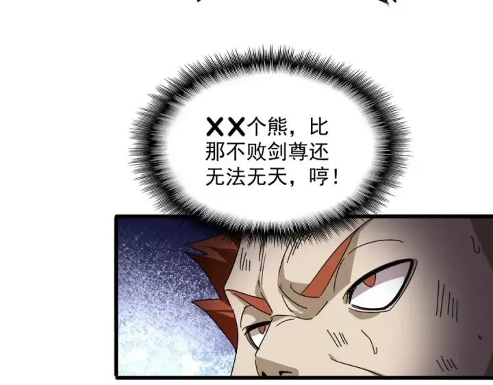 《魔皇大管家》第872话 疯女人图33