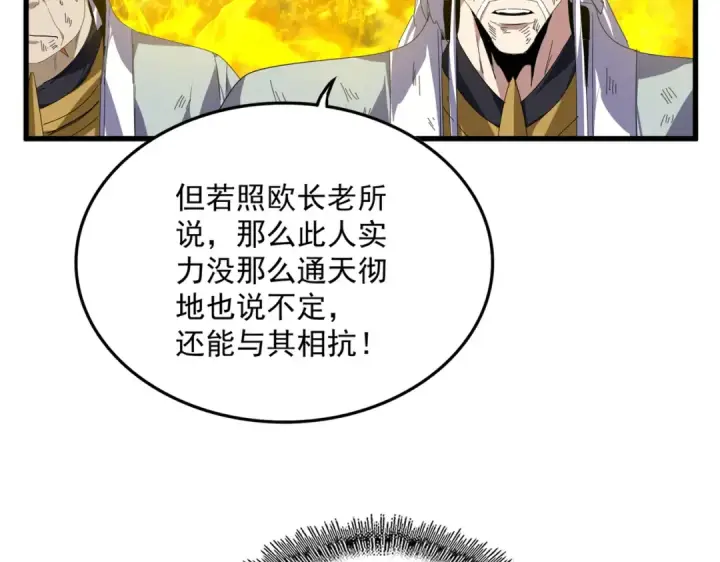 《魔皇大管家》第872话 疯女人图4