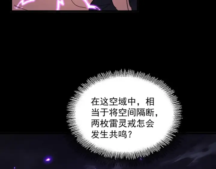 《魔皇大管家》第872话 疯女人图45