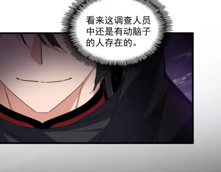 《魔皇大管家》第872话 疯女人图5