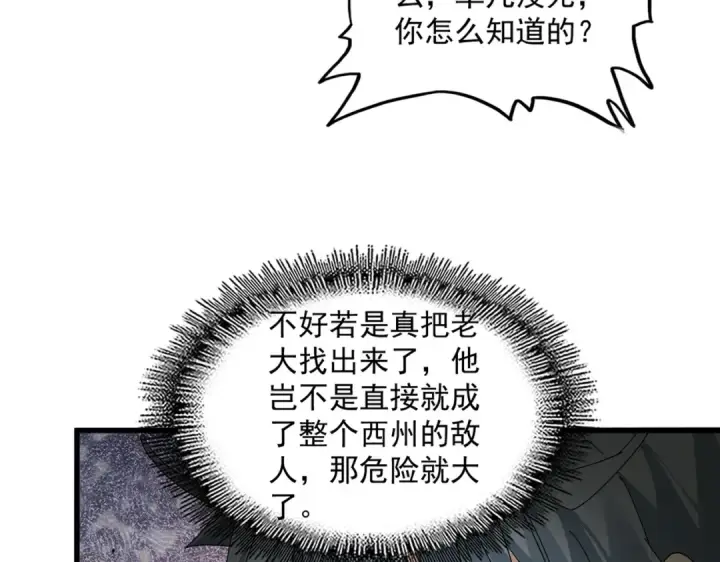 《魔皇大管家》第872话 疯女人图55